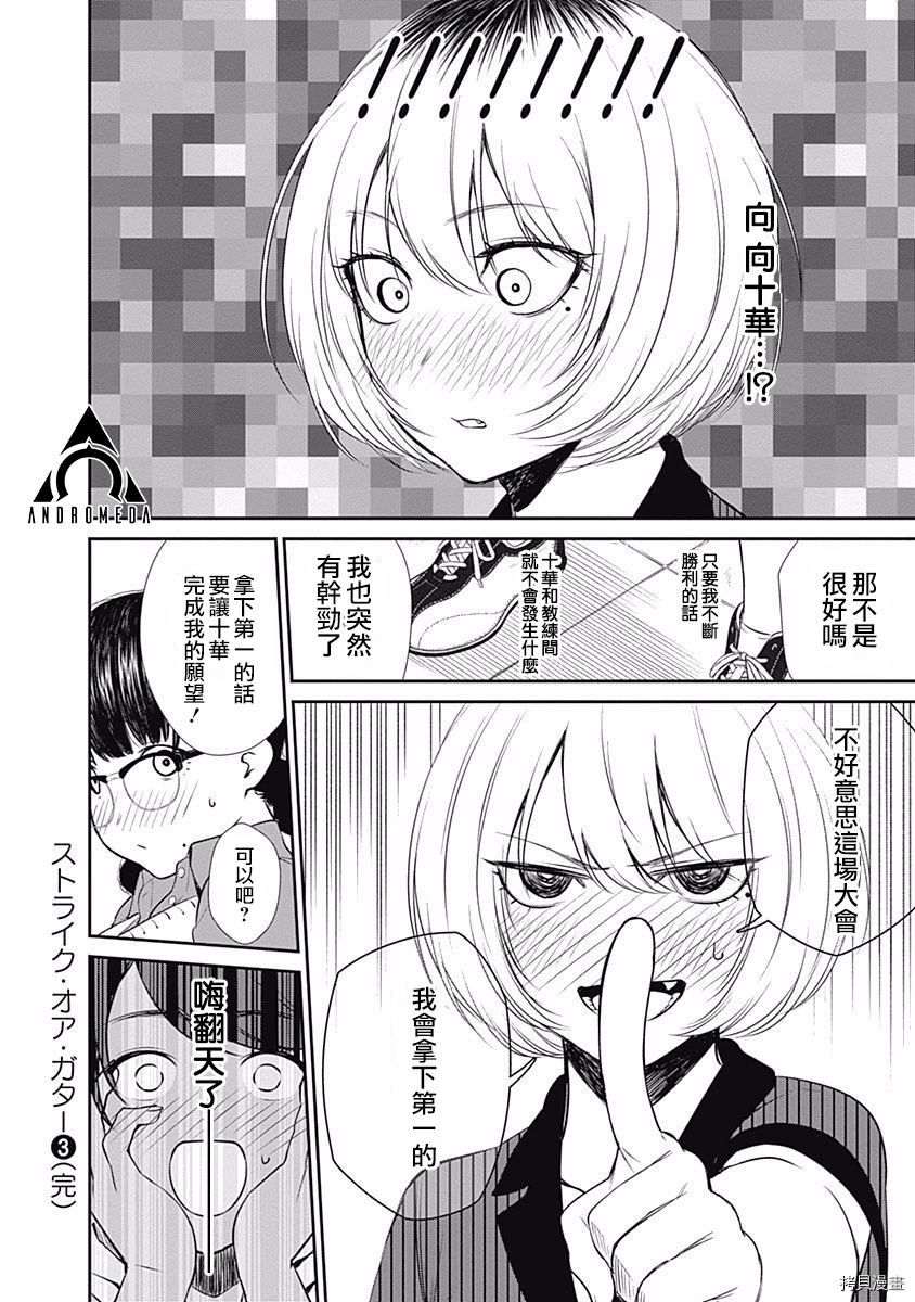 保龄双球[拷贝漫画]韩漫全集-第27话无删减无遮挡章节图片 