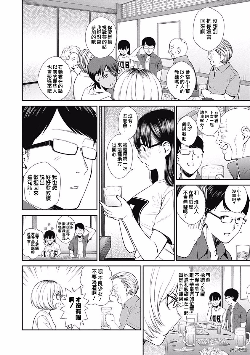 保龄双球[拷贝漫画]韩漫全集-第28话无删减无遮挡章节图片 