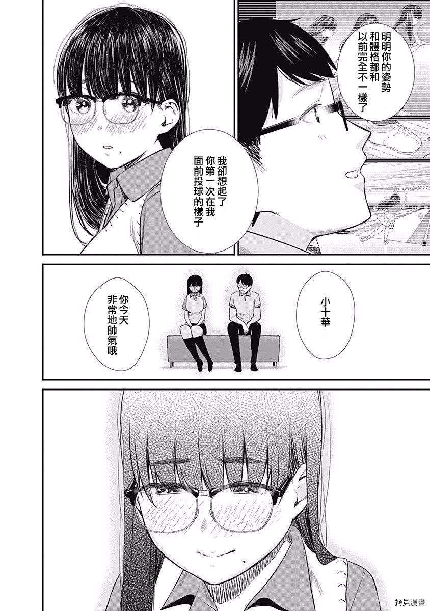 保龄双球[拷贝漫画]韩漫全集-第31话无删减无遮挡章节图片 