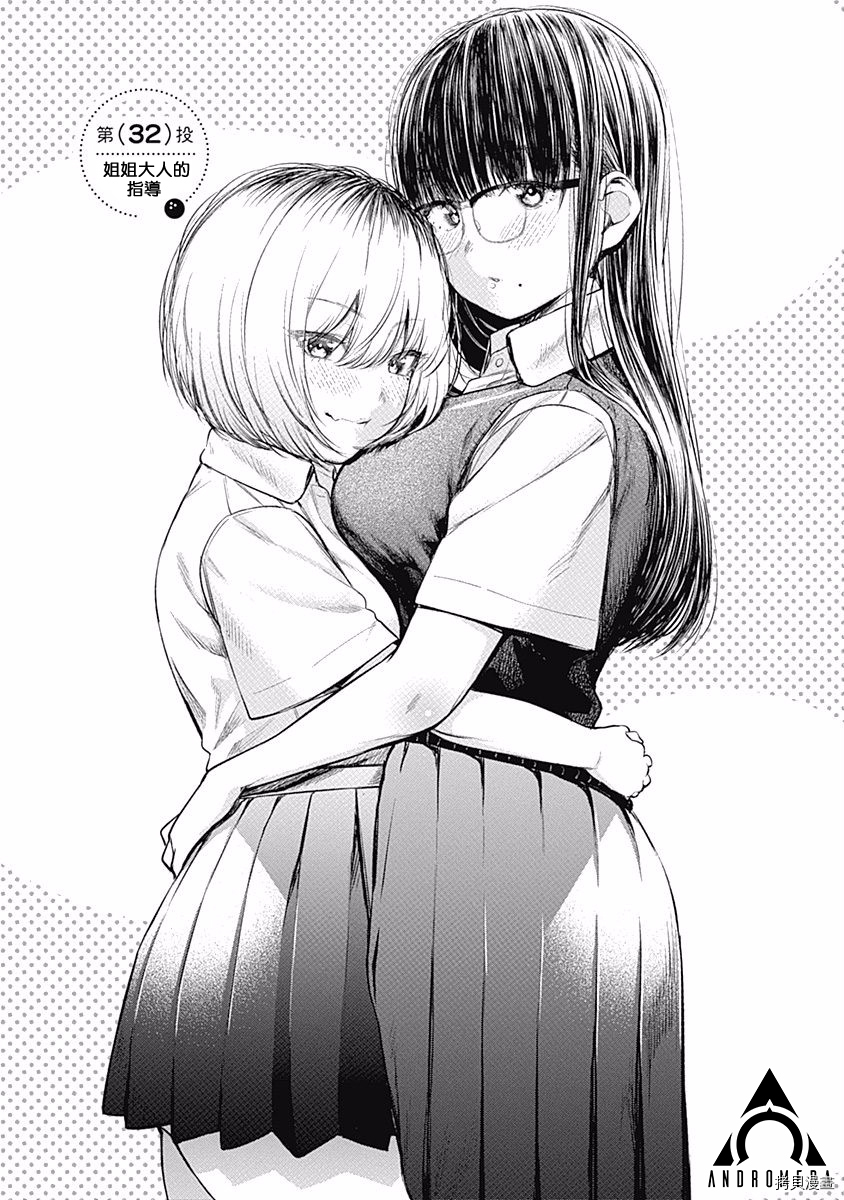 保龄双球[拷贝漫画]韩漫全集-第32话无删减无遮挡章节图片 