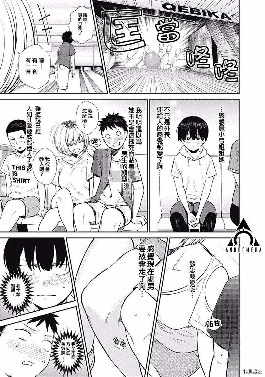 保龄双球[拷贝漫画]韩漫全集-第32话无删减无遮挡章节图片 