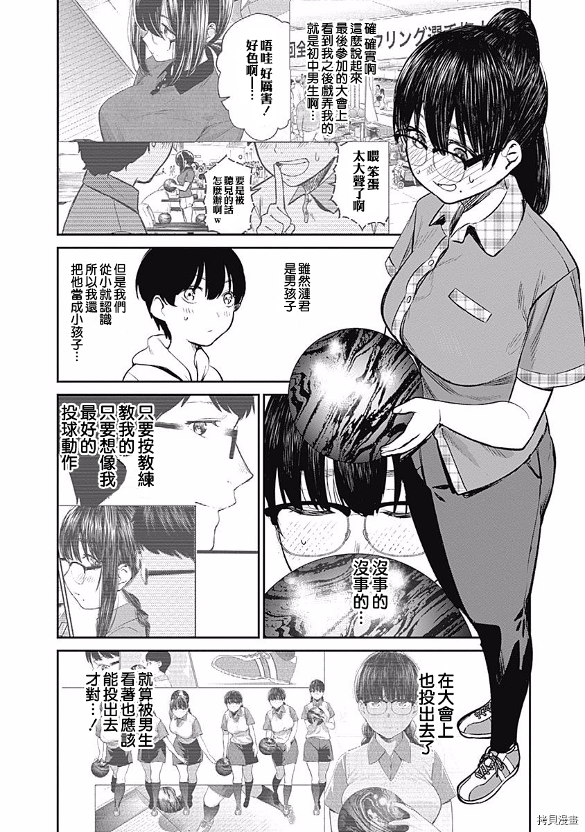 保龄双球[拷贝漫画]韩漫全集-第32话无删减无遮挡章节图片 