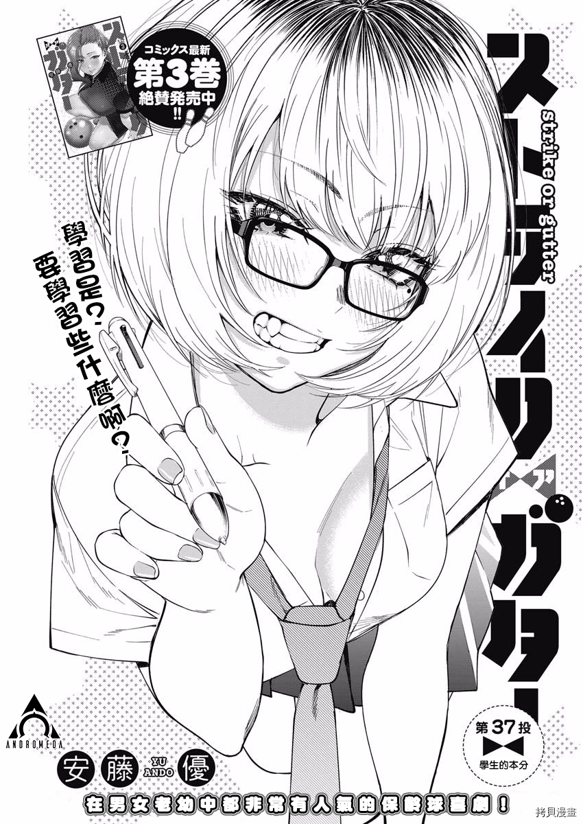 保龄双球[拷贝漫画]韩漫全集-第37话无删减无遮挡章节图片 