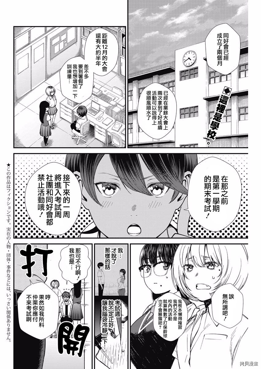 保龄双球[拷贝漫画]韩漫全集-第37话无删减无遮挡章节图片 