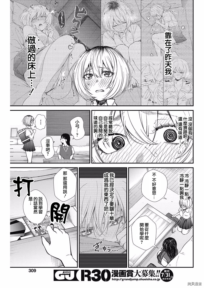 保龄双球[拷贝漫画]韩漫全集-第37话无删减无遮挡章节图片 