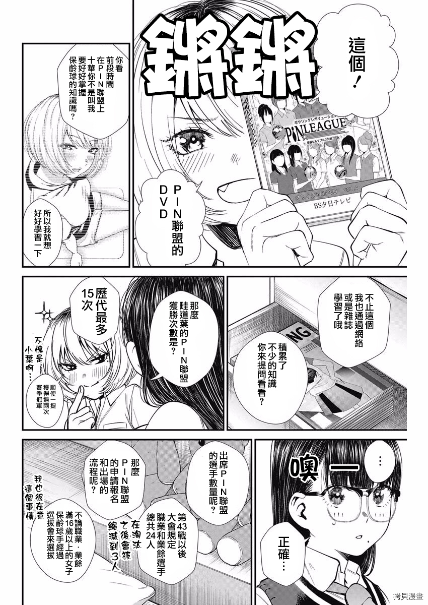 保龄双球[拷贝漫画]韩漫全集-第37话无删减无遮挡章节图片 