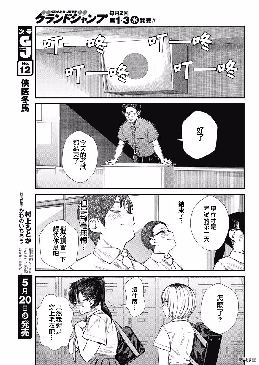 保龄双球[拷贝漫画]韩漫全集-第37话无删减无遮挡章节图片 