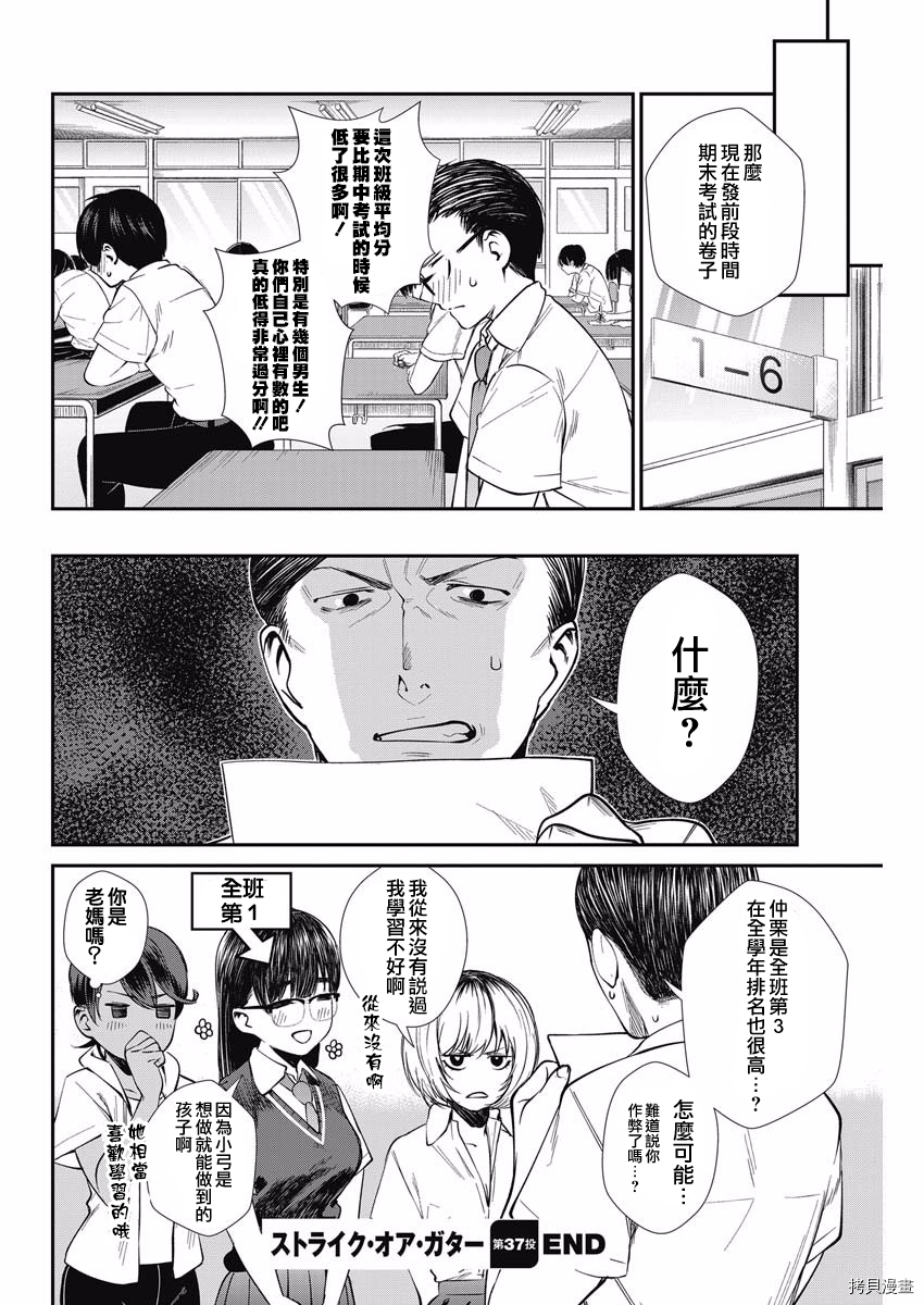 保龄双球[拷贝漫画]韩漫全集-第37话无删减无遮挡章节图片 