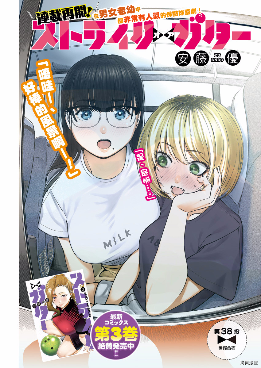 保龄双球[拷贝漫画]韩漫全集-第38话无删减无遮挡章节图片 