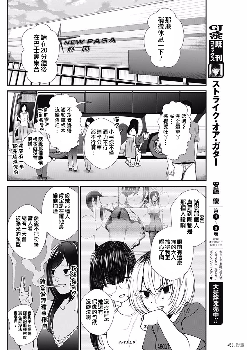保龄双球[拷贝漫画]韩漫全集-第38话无删减无遮挡章节图片 