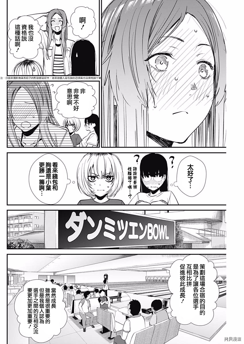 保龄双球[拷贝漫画]韩漫全集-第38话无删减无遮挡章节图片 