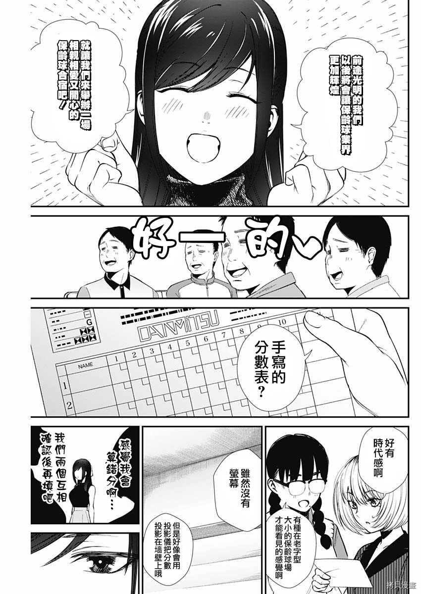 保龄双球[拷贝漫画]韩漫全集-第38话无删减无遮挡章节图片 
