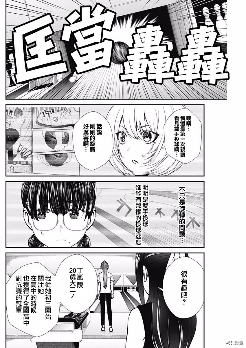 保龄双球[拷贝漫画]韩漫全集-第38话无删减无遮挡章节图片 