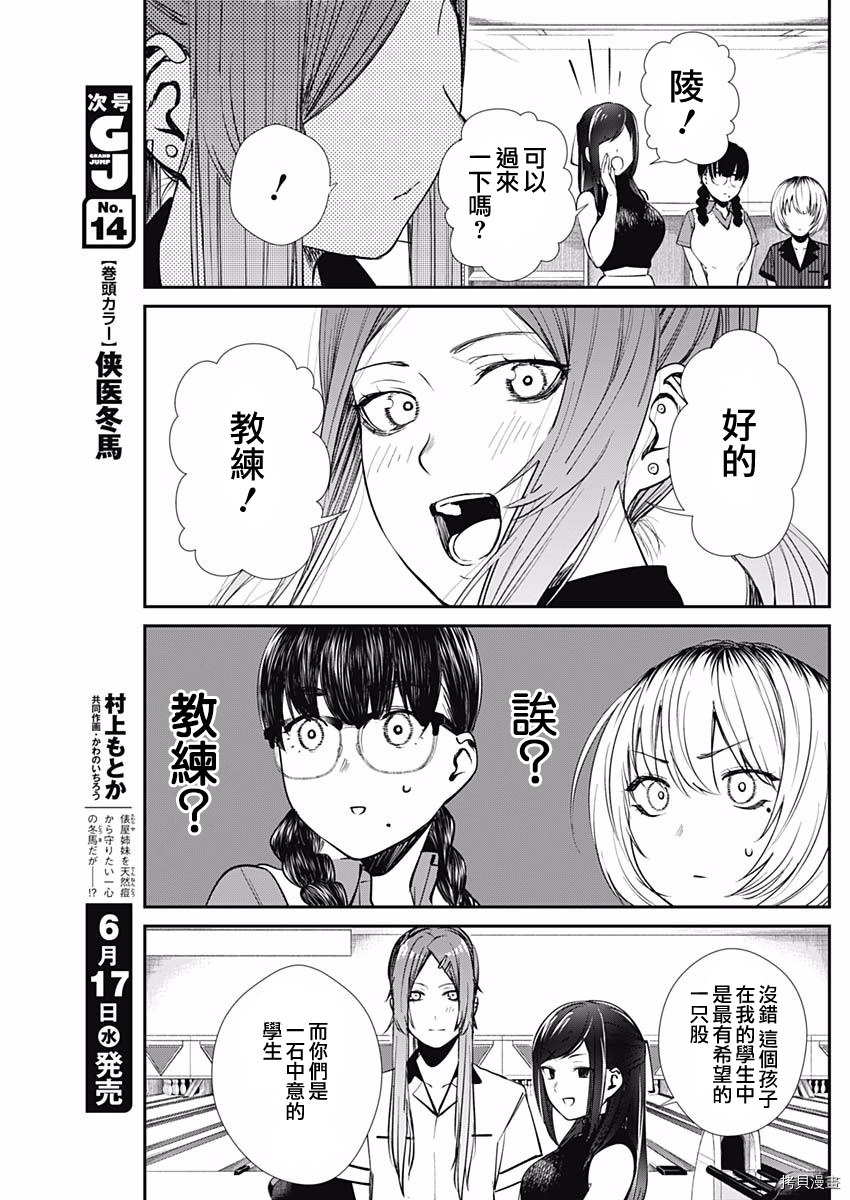 保龄双球[拷贝漫画]韩漫全集-第38话无删减无遮挡章节图片 