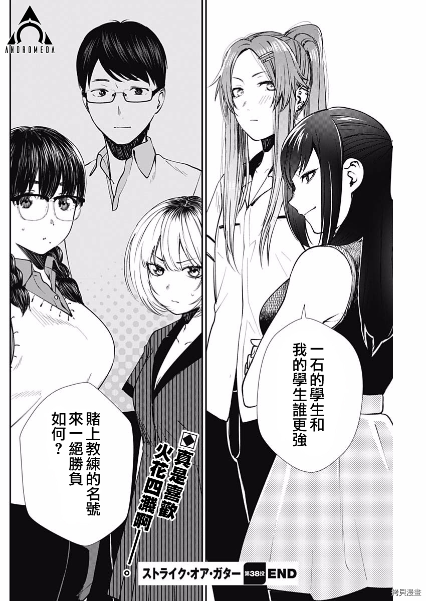 保龄双球[拷贝漫画]韩漫全集-第38话无删减无遮挡章节图片 