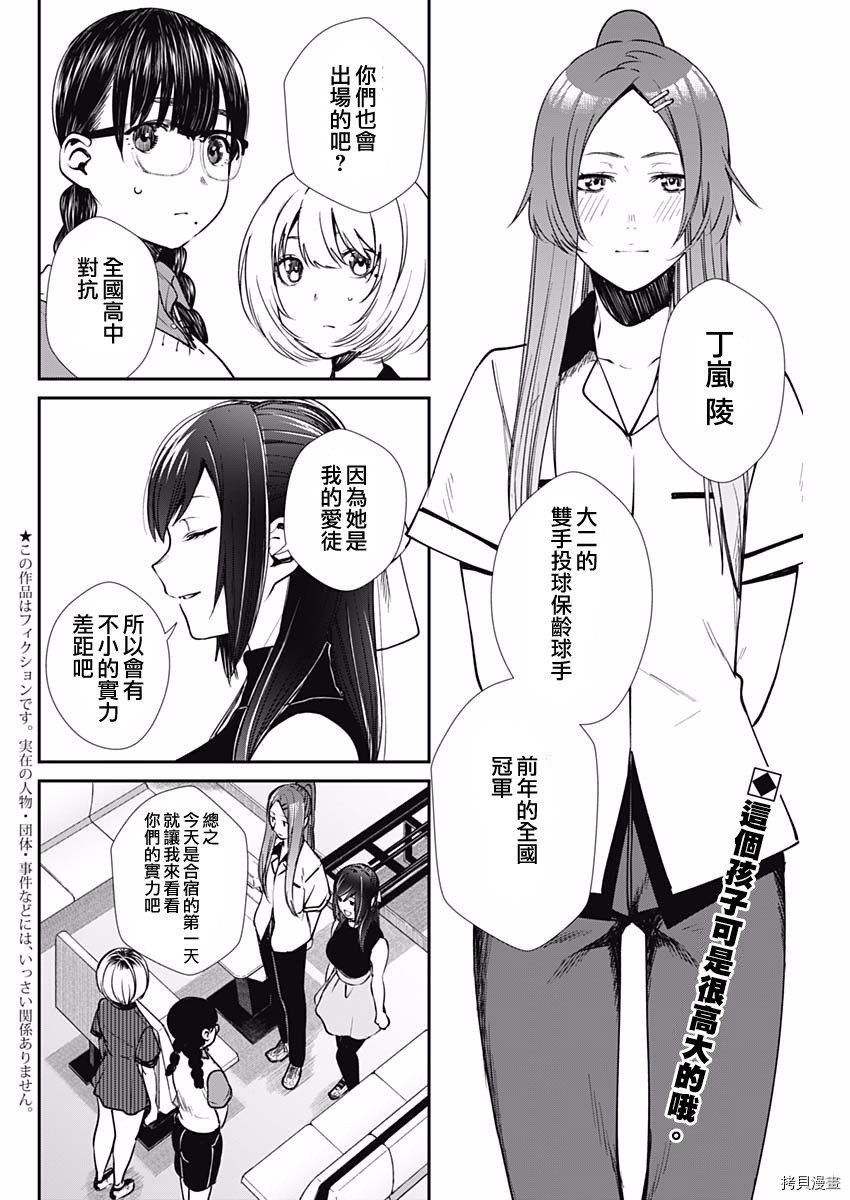 保龄双球[拷贝漫画]韩漫全集-第39话无删减无遮挡章节图片 