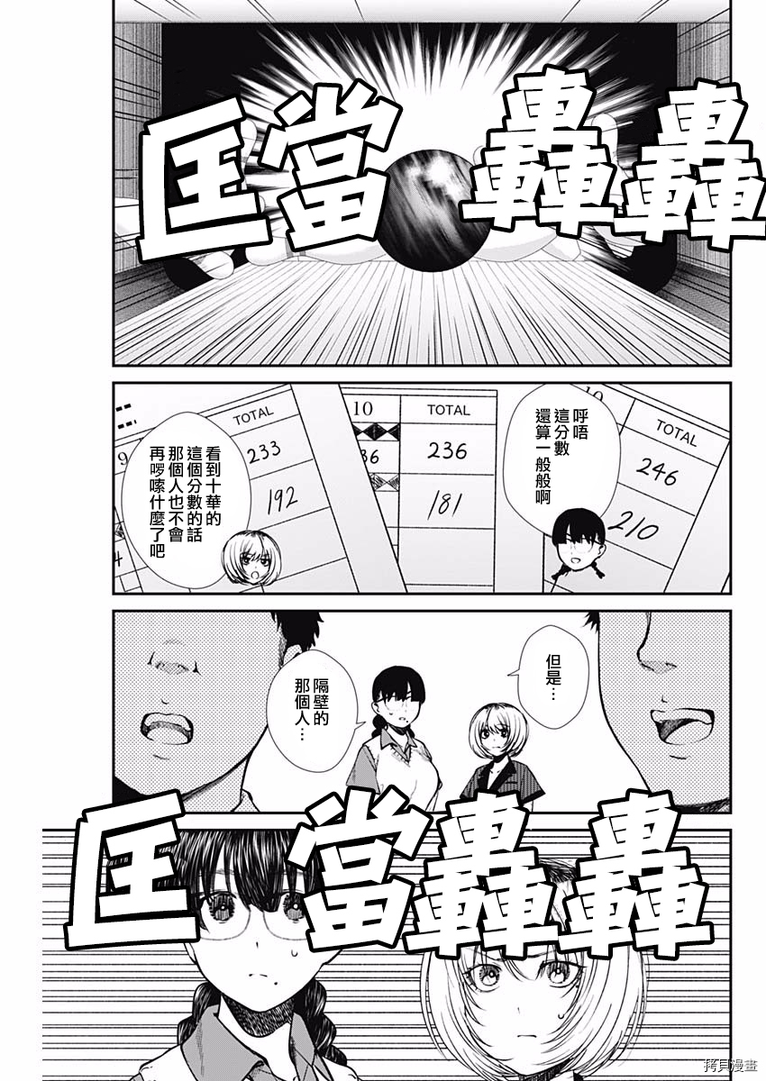 保龄双球[拷贝漫画]韩漫全集-第39话无删减无遮挡章节图片 