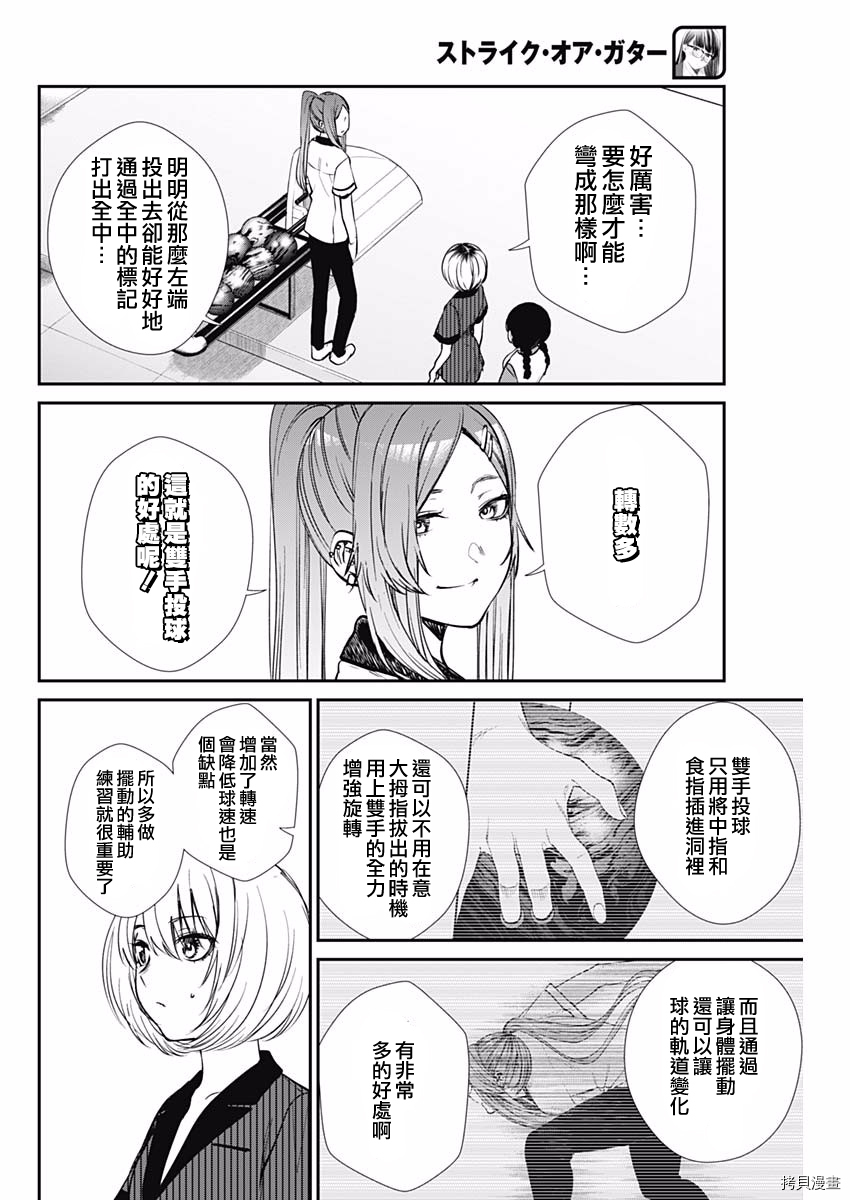 保龄双球[拷贝漫画]韩漫全集-第39话无删减无遮挡章节图片 