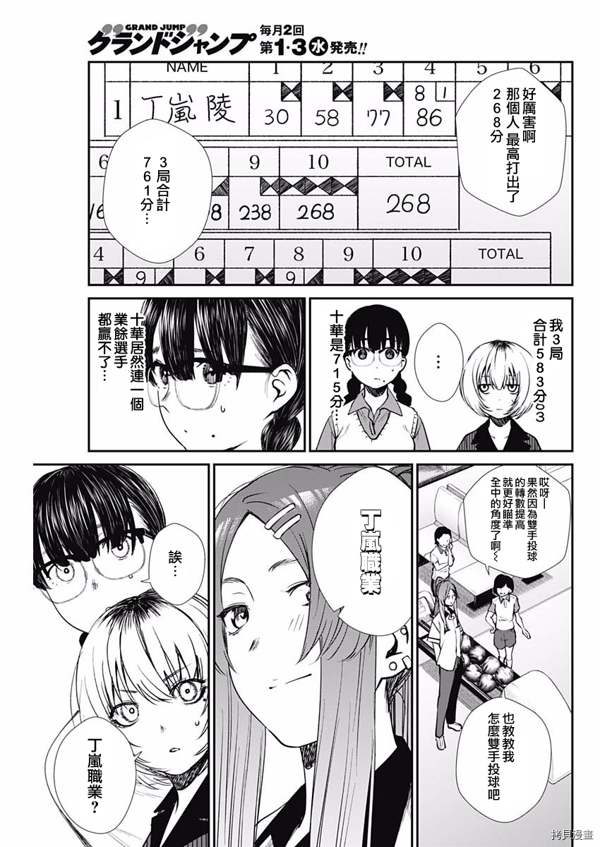保龄双球[拷贝漫画]韩漫全集-第39话无删减无遮挡章节图片 