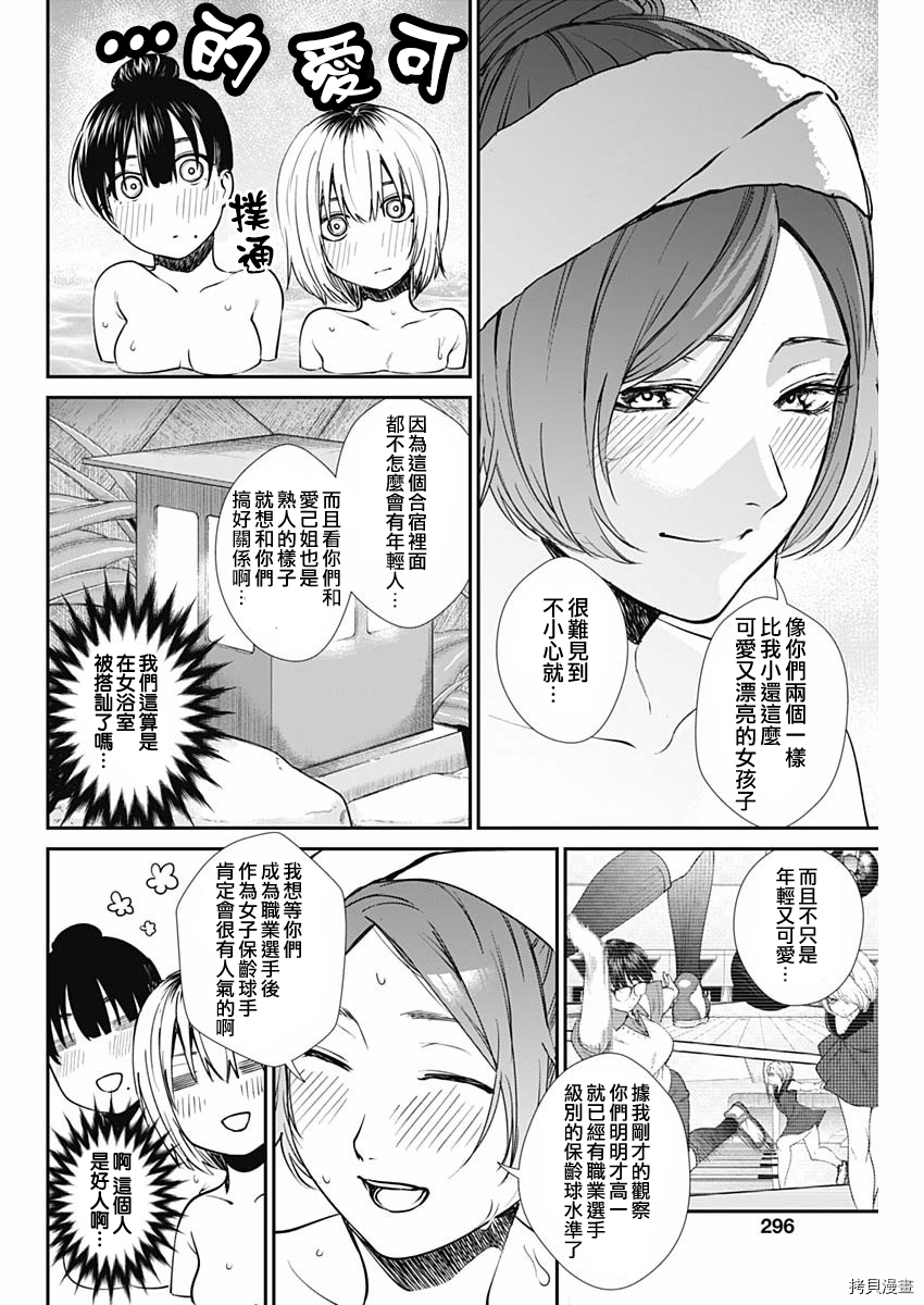 保龄双球[拷贝漫画]韩漫全集-第39话无删减无遮挡章节图片 