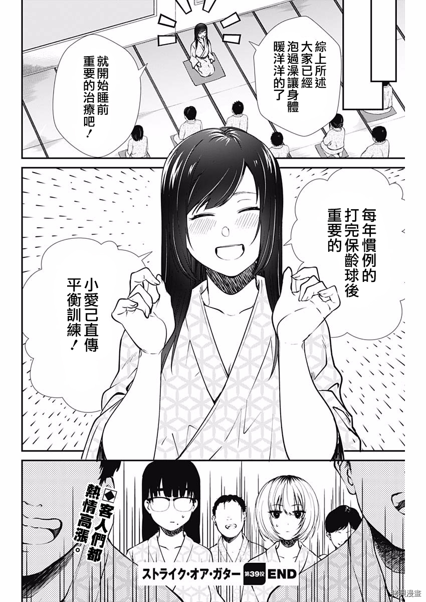 保龄双球[拷贝漫画]韩漫全集-第39话无删减无遮挡章节图片 