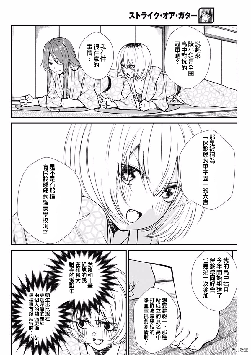 保龄双球[拷贝漫画]韩漫全集-第40话无删减无遮挡章节图片 