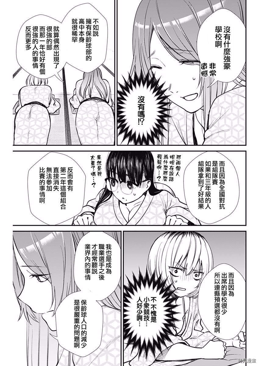保龄双球[拷贝漫画]韩漫全集-第40话无删减无遮挡章节图片 