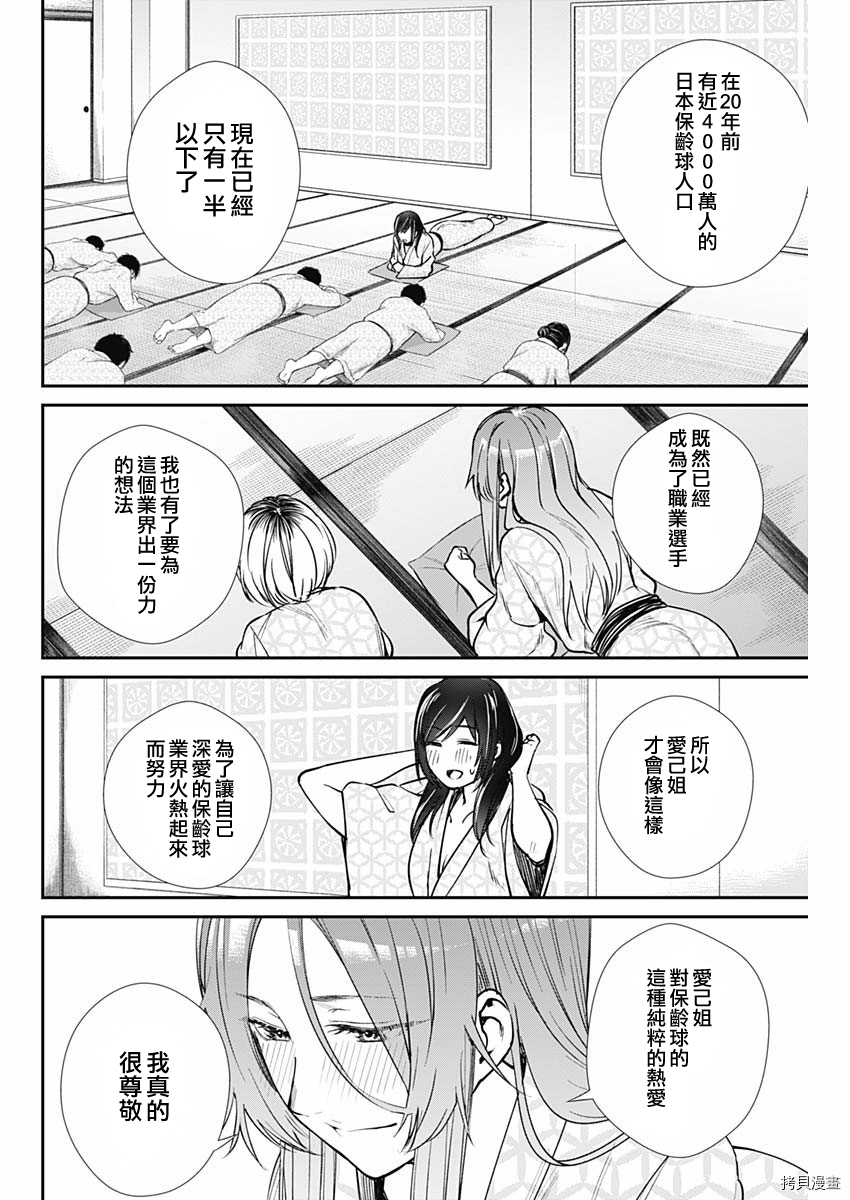 保龄双球[拷贝漫画]韩漫全集-第40话无删减无遮挡章节图片 