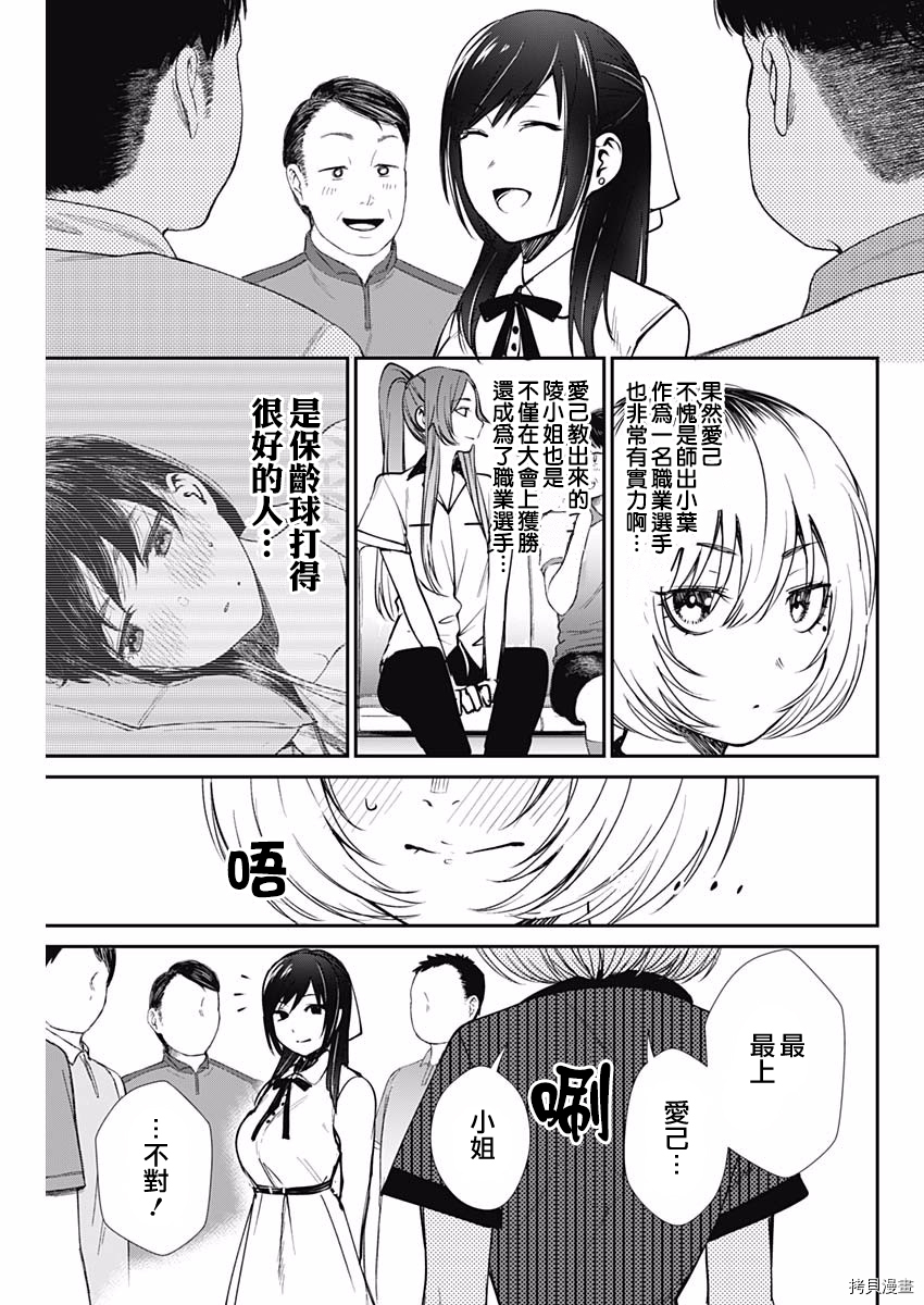 保龄双球[拷贝漫画]韩漫全集-第40话无删减无遮挡章节图片 