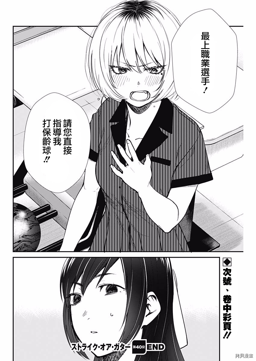 保龄双球[拷贝漫画]韩漫全集-第40话无删减无遮挡章节图片 