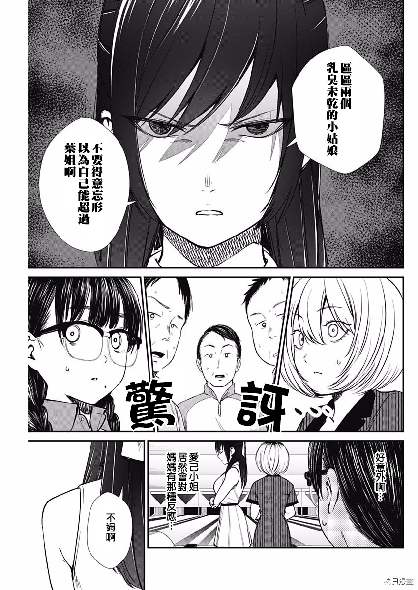 保龄双球[拷贝漫画]韩漫全集-第41话无删减无遮挡章节图片 