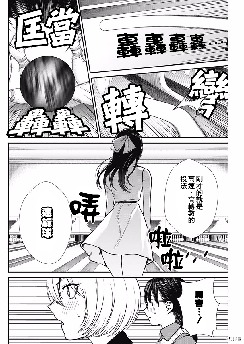 保龄双球[拷贝漫画]韩漫全集-第41话无删减无遮挡章节图片 