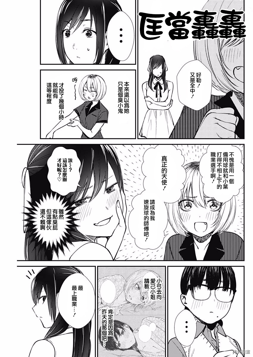 保龄双球[拷贝漫画]韩漫全集-第41话无删减无遮挡章节图片 