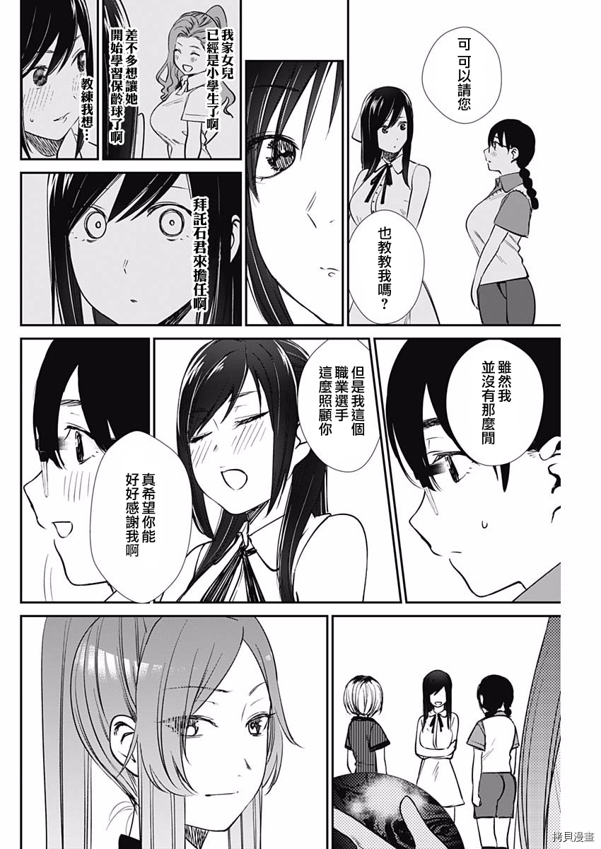 保龄双球[拷贝漫画]韩漫全集-第41话无删减无遮挡章节图片 