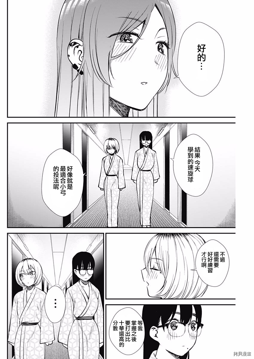 保龄双球[拷贝漫画]韩漫全集-第41话无删减无遮挡章节图片 