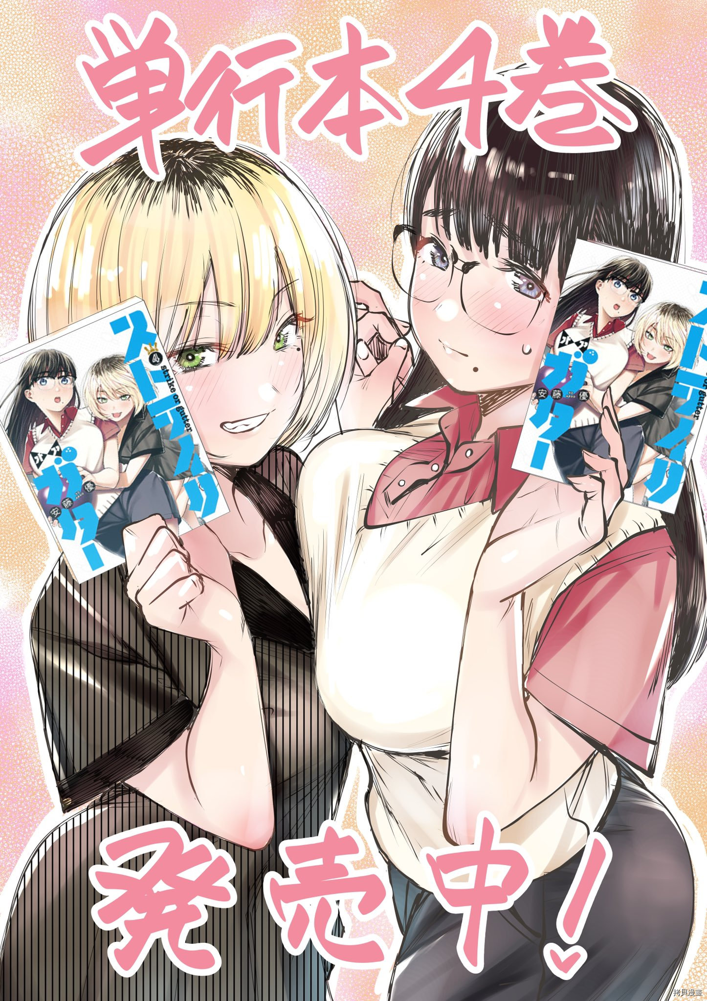 保龄双球[拷贝漫画]韩漫全集-第41话无删减无遮挡章节图片 