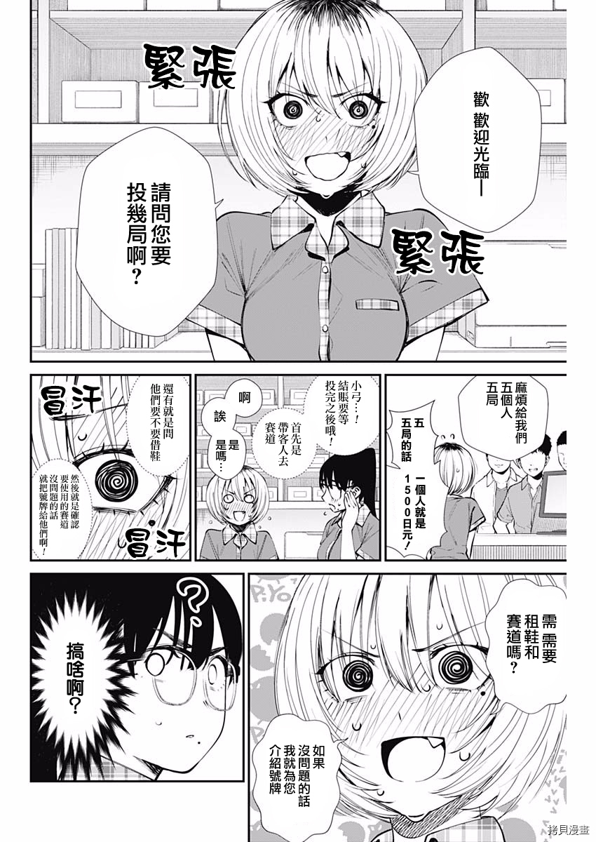 保龄双球[拷贝漫画]韩漫全集-第42话无删减无遮挡章节图片 