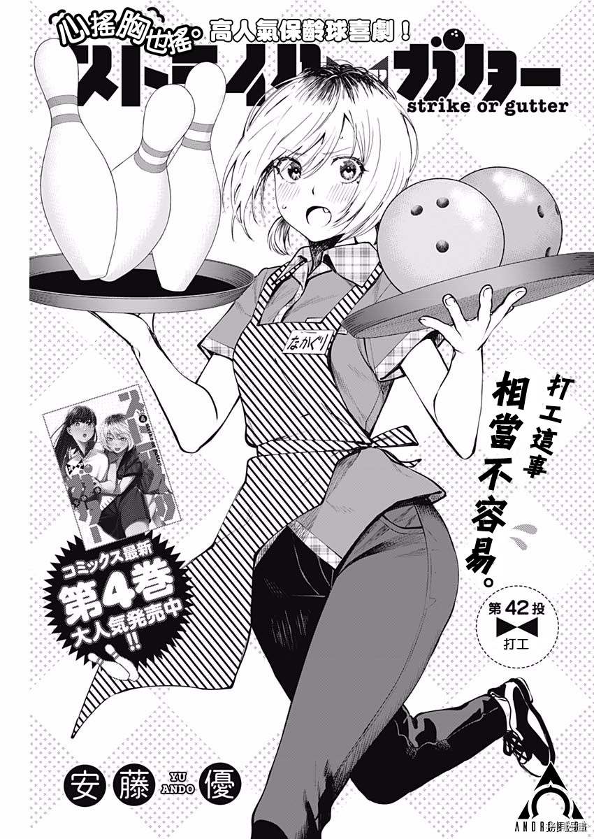 保龄双球[拷贝漫画]韩漫全集-第42话无删减无遮挡章节图片 