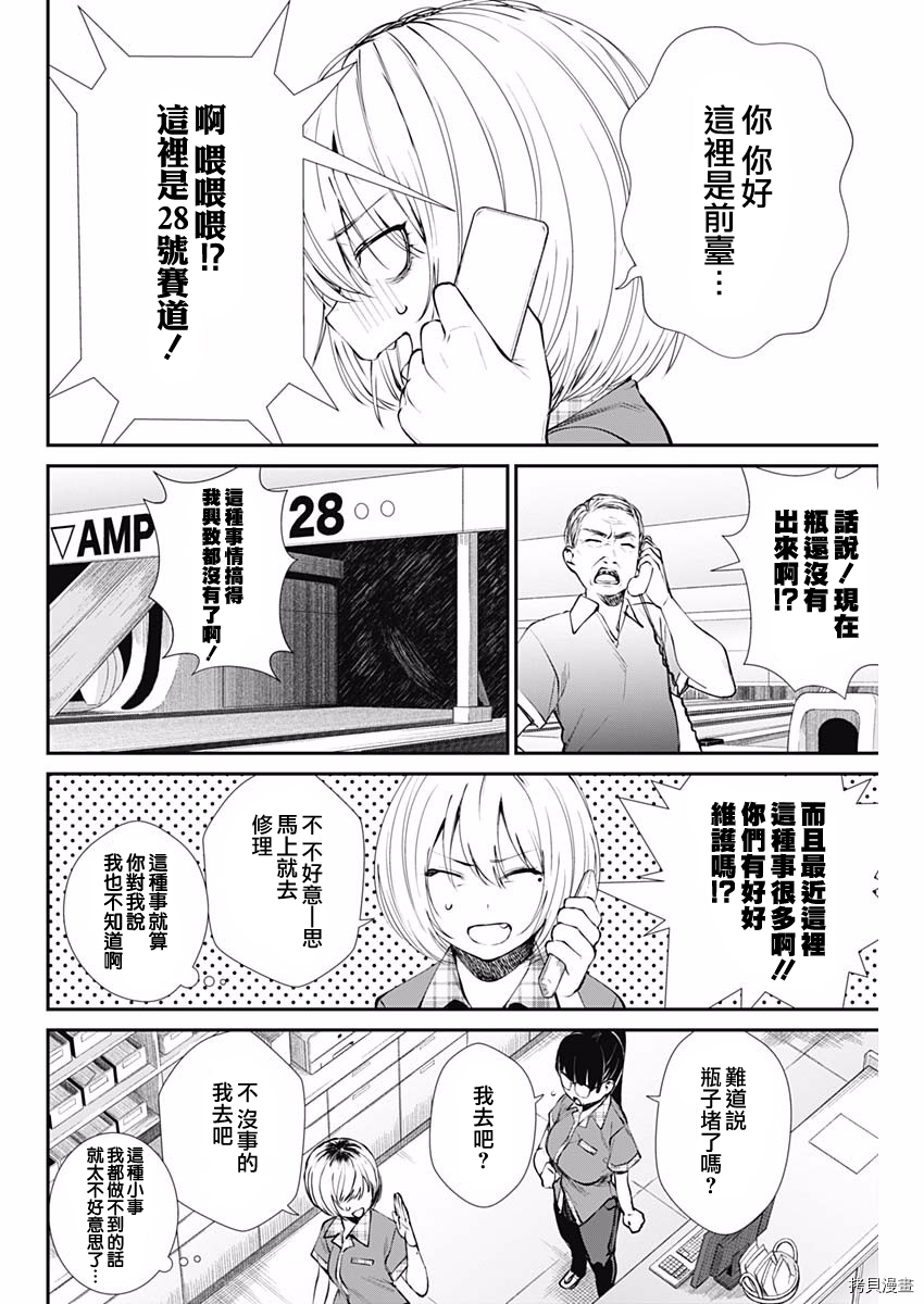 保龄双球[拷贝漫画]韩漫全集-第42话无删减无遮挡章节图片 