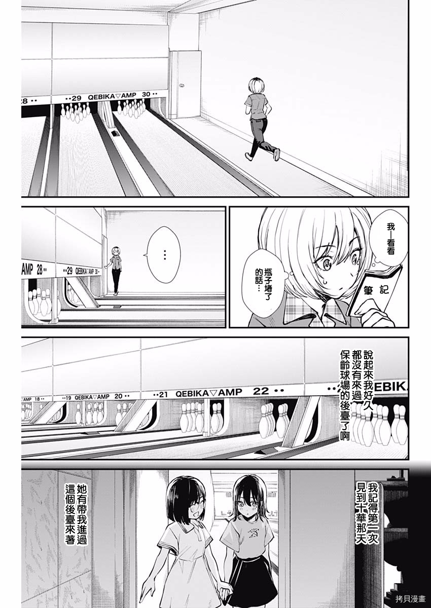 保龄双球[拷贝漫画]韩漫全集-第42话无删减无遮挡章节图片 