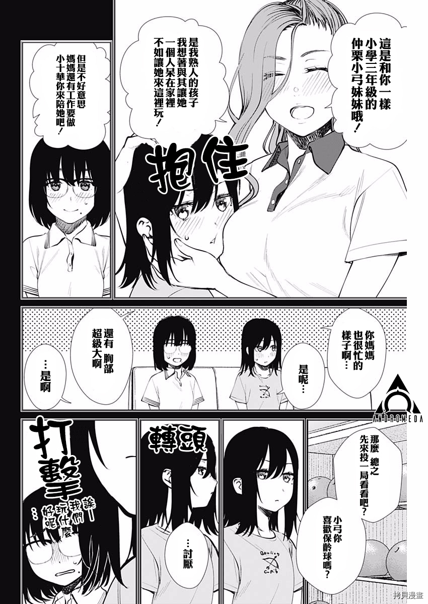 保龄双球[拷贝漫画]韩漫全集-第42话无删减无遮挡章节图片 
