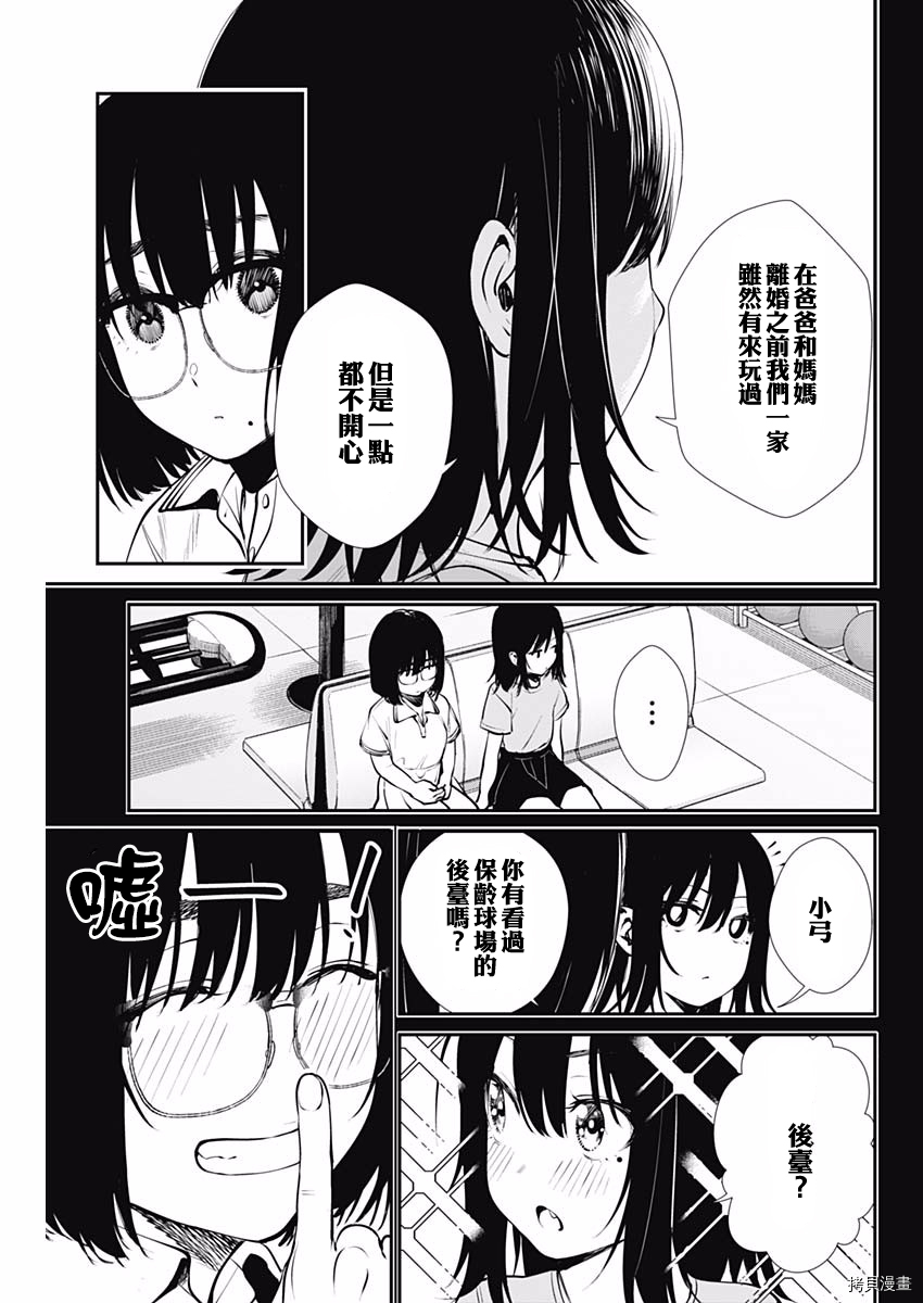 保龄双球[拷贝漫画]韩漫全集-第42话无删减无遮挡章节图片 