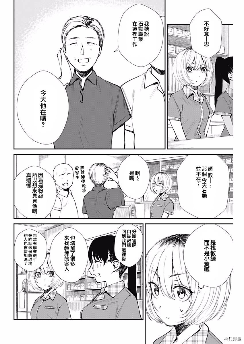 保龄双球[拷贝漫画]韩漫全集-第42话无删减无遮挡章节图片 