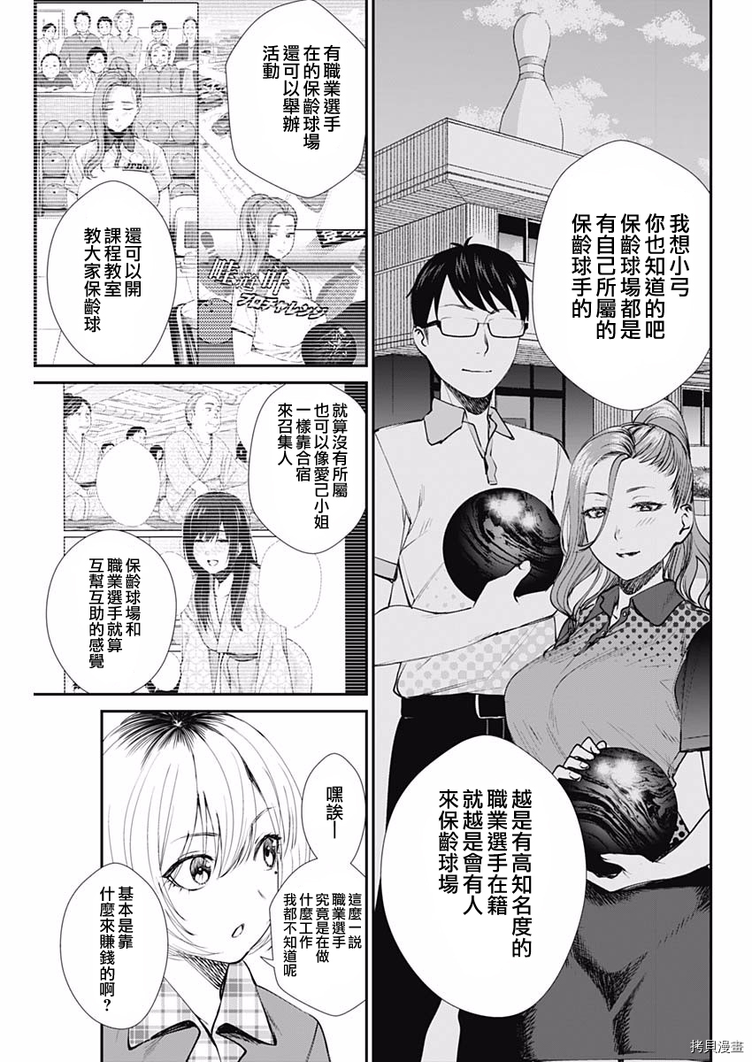 保龄双球[拷贝漫画]韩漫全集-第42话无删减无遮挡章节图片 