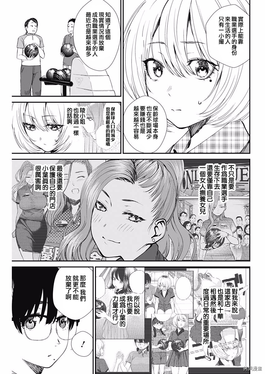 保龄双球[拷贝漫画]韩漫全集-第42话无删减无遮挡章节图片 