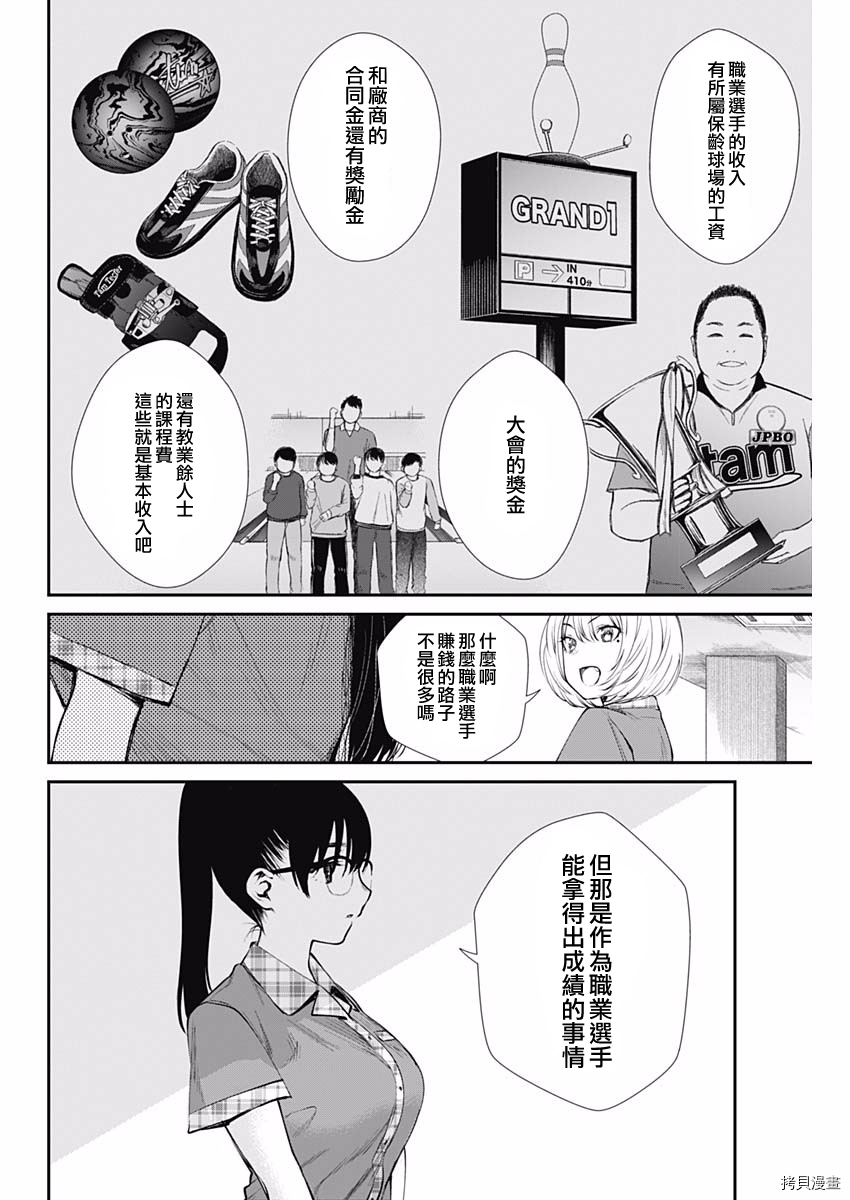 保龄双球[拷贝漫画]韩漫全集-第42话无删减无遮挡章节图片 