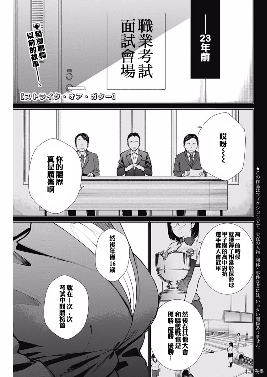 保龄双球[拷贝漫画]韩漫全集-第43话无删减无遮挡章节图片 