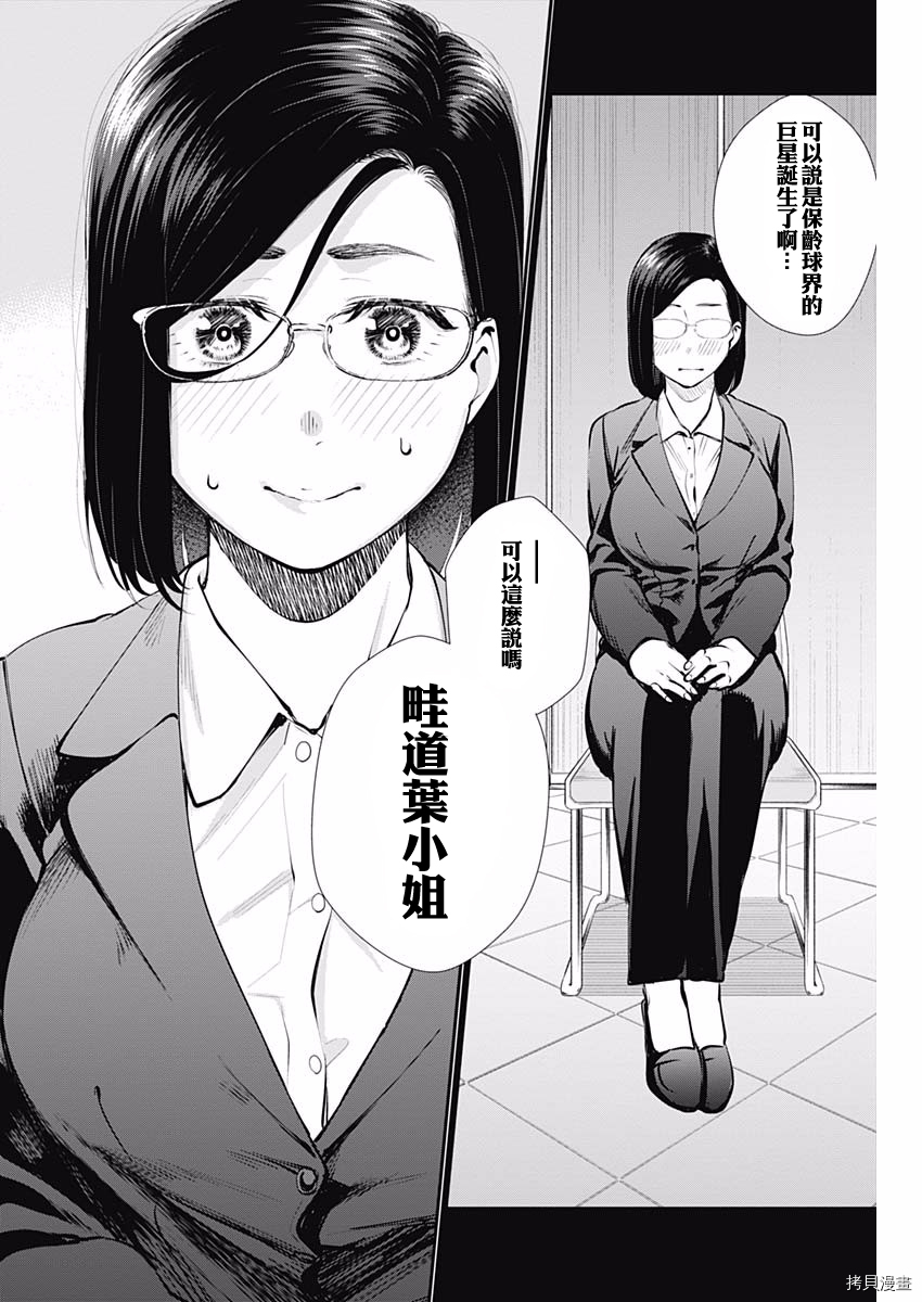 保龄双球[拷贝漫画]韩漫全集-第43话无删减无遮挡章节图片 