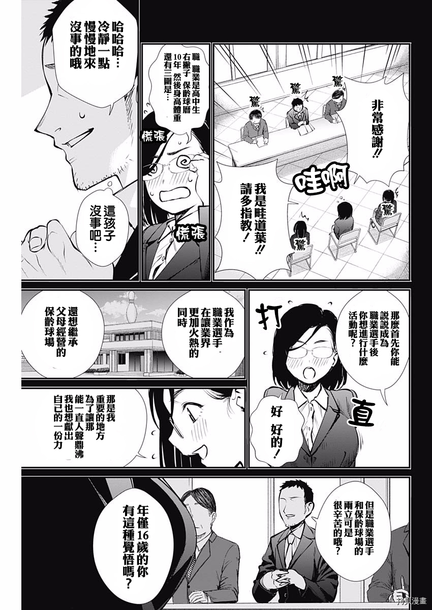 保龄双球[拷贝漫画]韩漫全集-第43话无删减无遮挡章节图片 