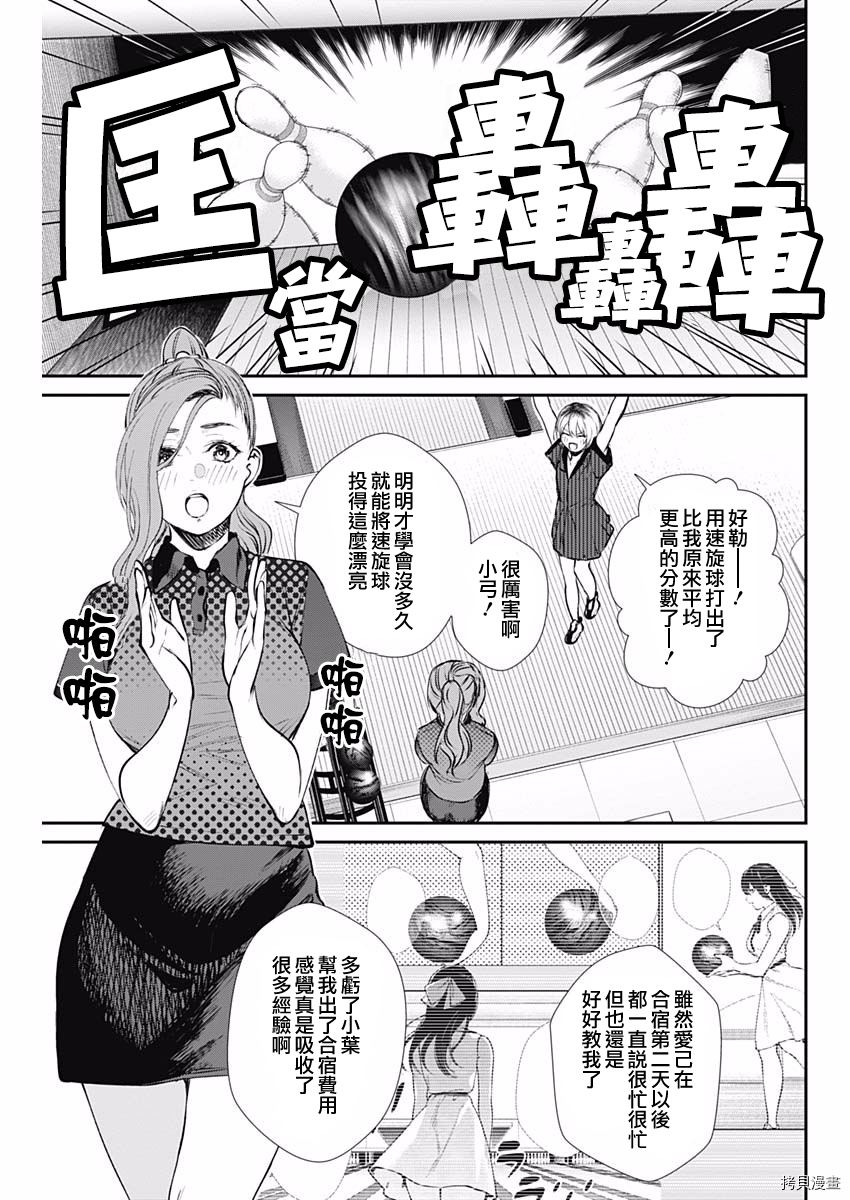 保龄双球[拷贝漫画]韩漫全集-第43话无删减无遮挡章节图片 